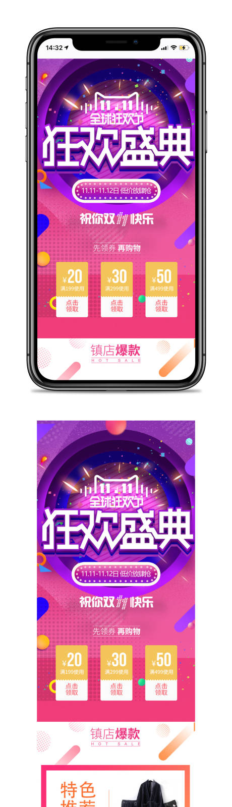 源文件下载【双十一电商首页促销信息长图】编号：19460002164107877