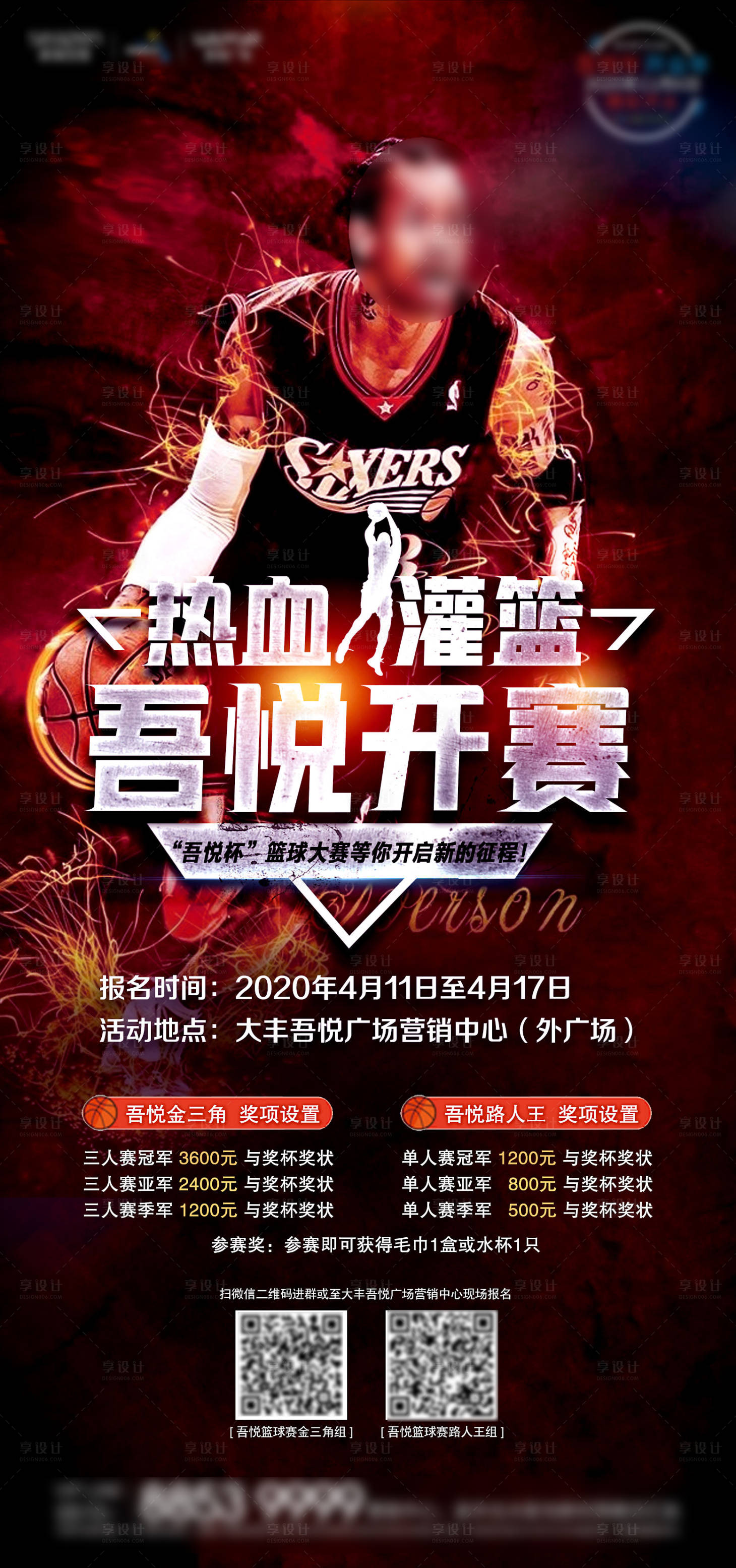 源文件下载【地产暖场活动篮球赛】编号：36410001824523072