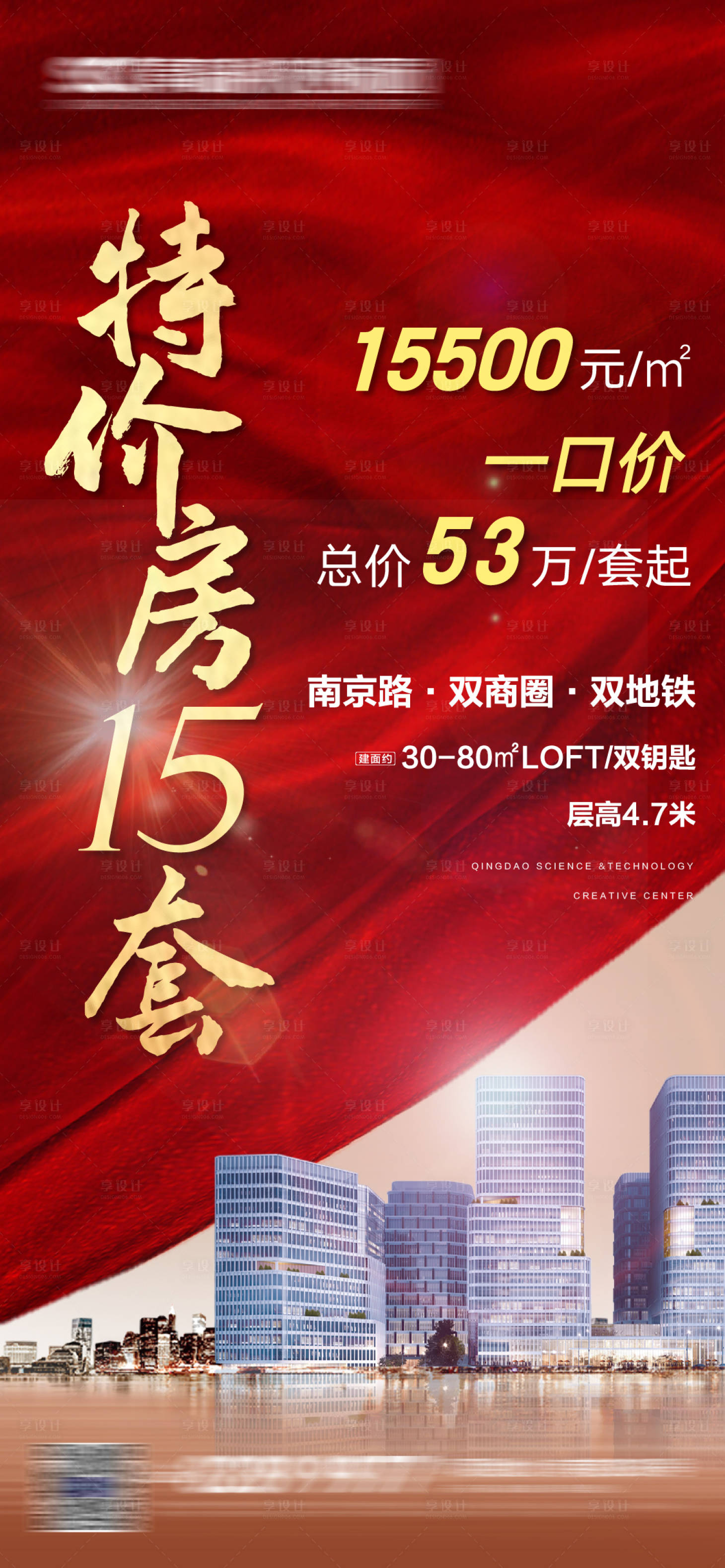 源文件下載【享設計】搜索編號：68190002209524746【房地產特價房活動海報】