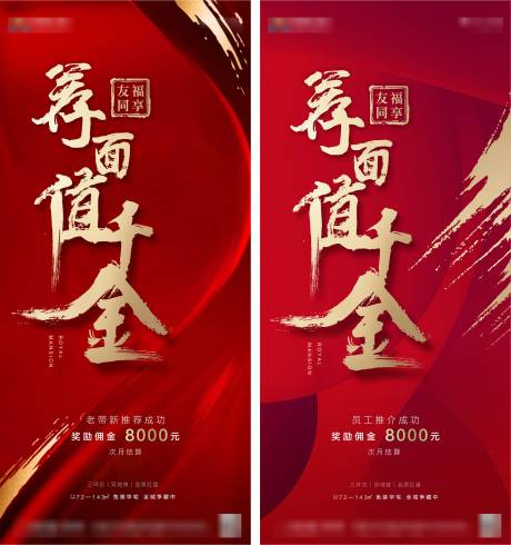 源文件下载【员工全民营销海报】编号：81120002391115721
