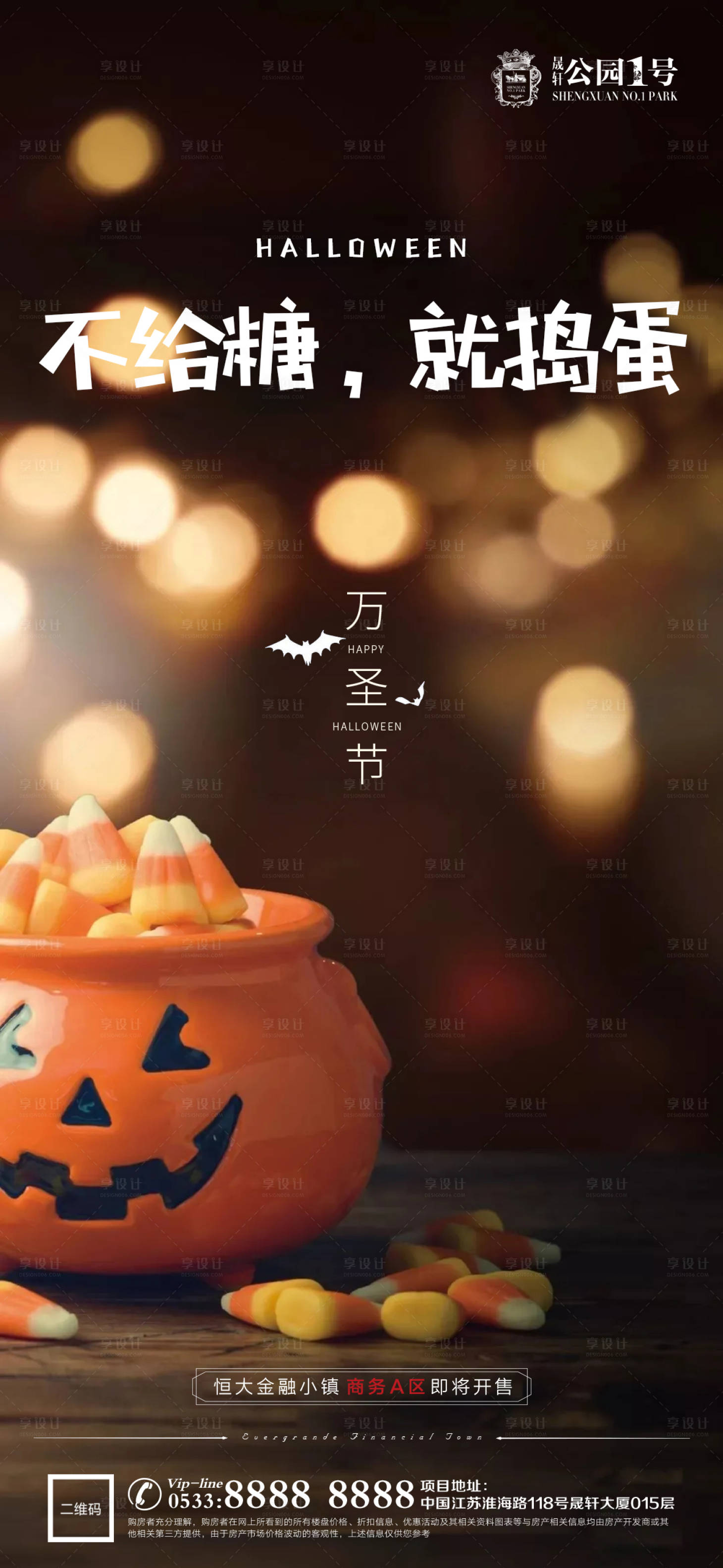源文件下载【地产万圣节微信朋友圈刷屏海报】编号：60230002347873524