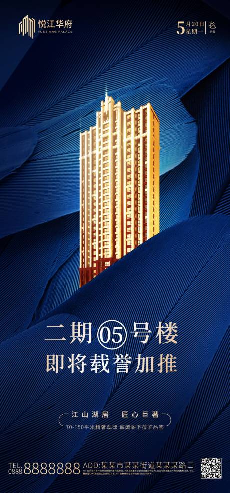 源文件下載【享設(shè)計(jì)】搜索編號：89600002162708056【載譽(yù)加推海報(bào)】