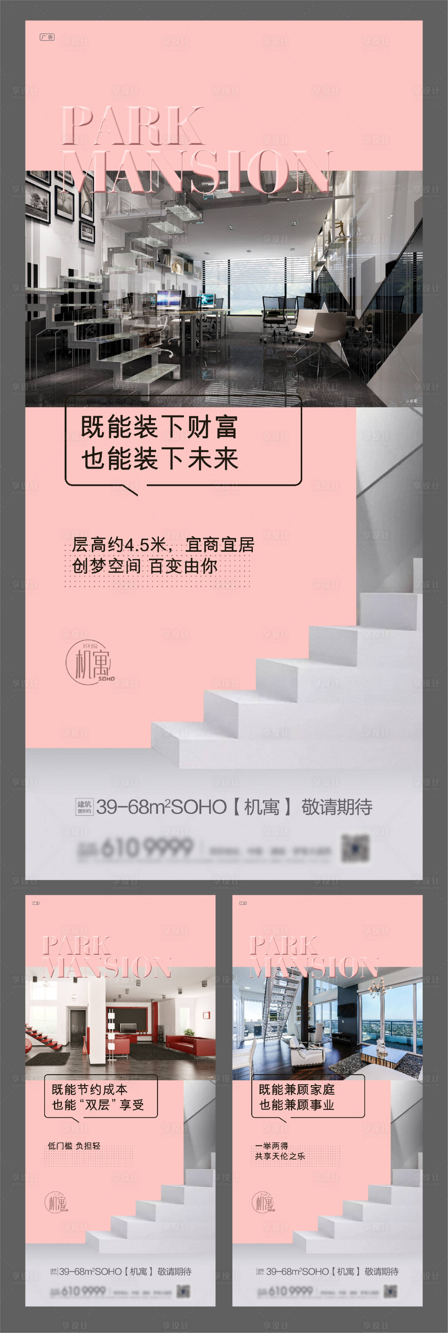 源文件下载【地产潮流SOHO公寓价值点商业海报】编号：11660002229278482