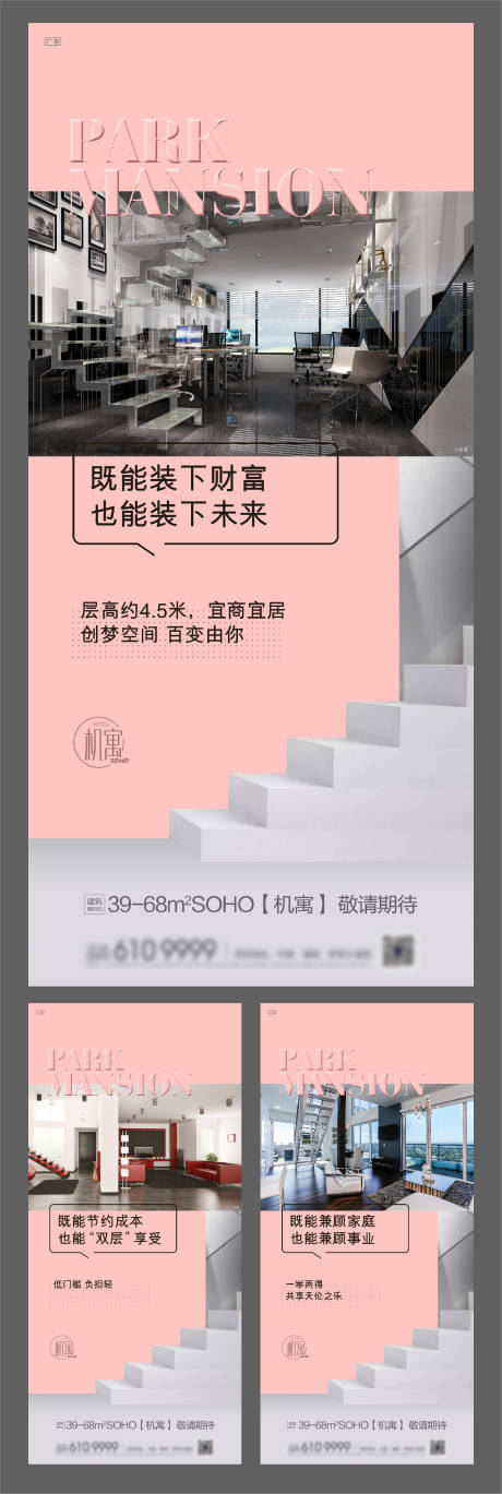 编号：20201014113619361【享设计】源文件下载-地产潮流SOHO公寓价值点商业海报