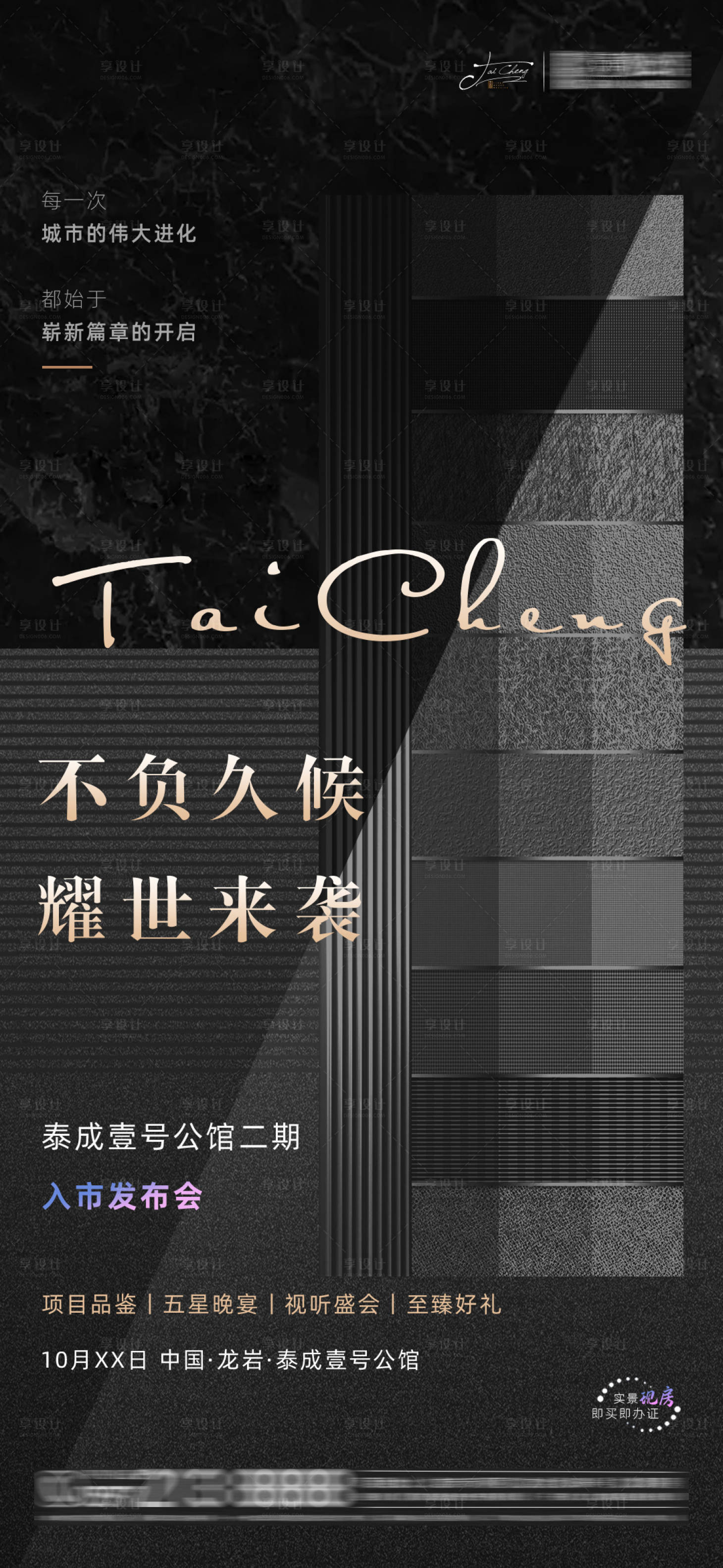 源文件下载【享设计】搜索编号：84820002239361512【黑色地产品牌不负久候单图】