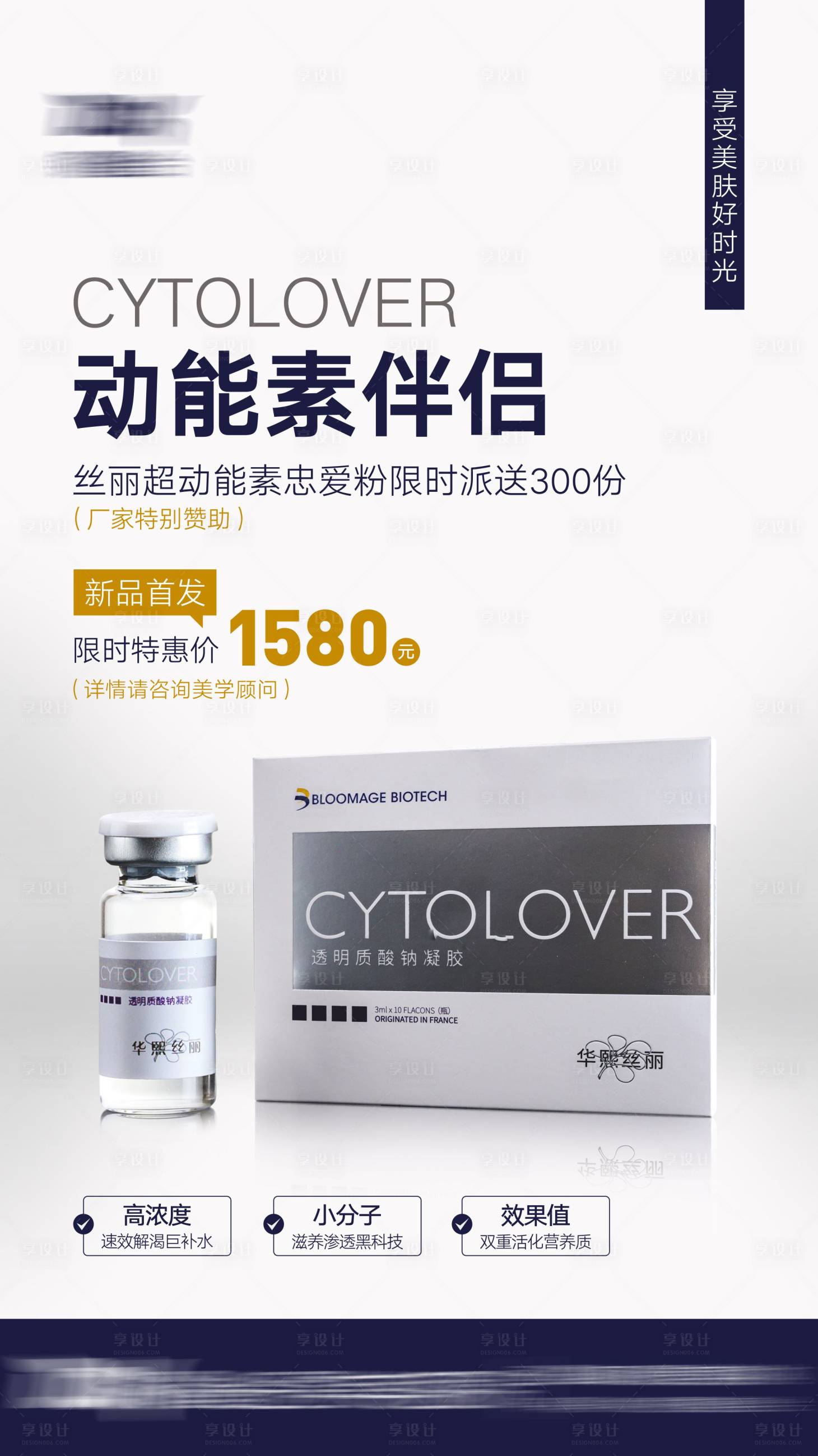 源文件下载【医美品海报】编号：68460002280154402