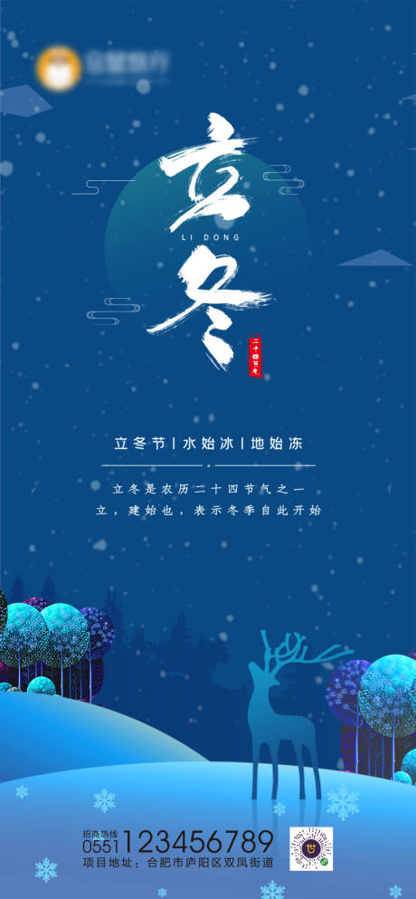 源文件下载【立冬节气海报】编号：34490002416791991