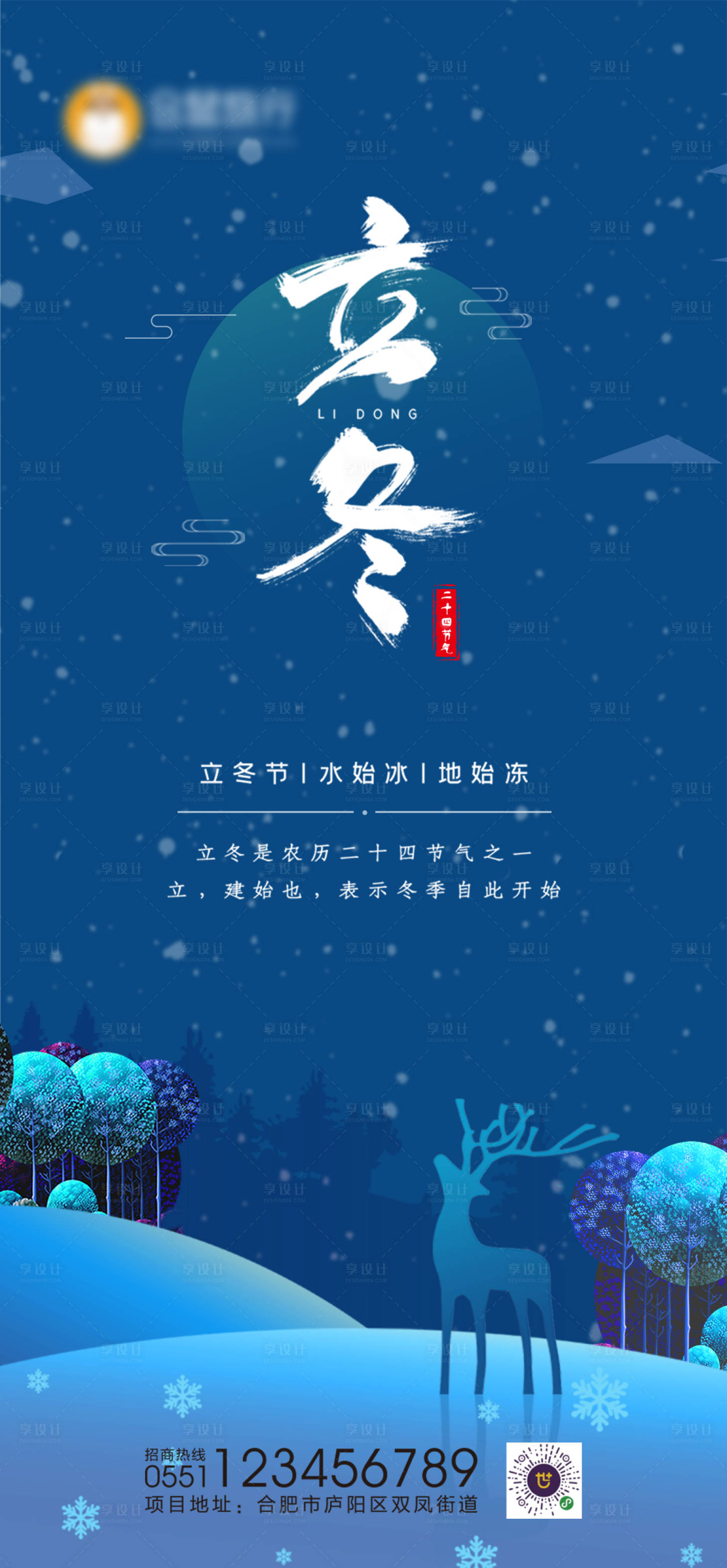 源文件下載【享設計】搜索編號：34490002416791991【立冬節氣海報】
