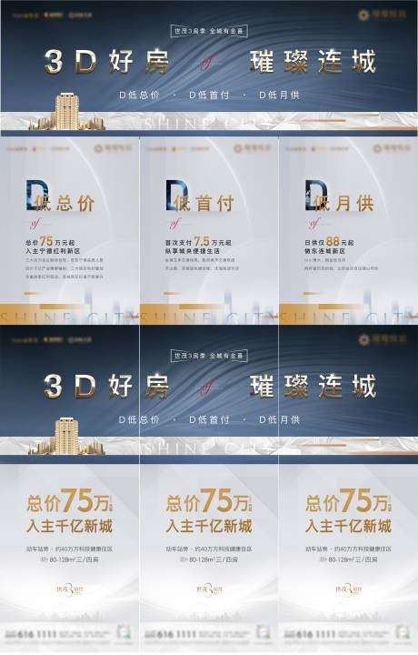 源文件下载【房地产3D好房三宫格】编号：98490002307622778