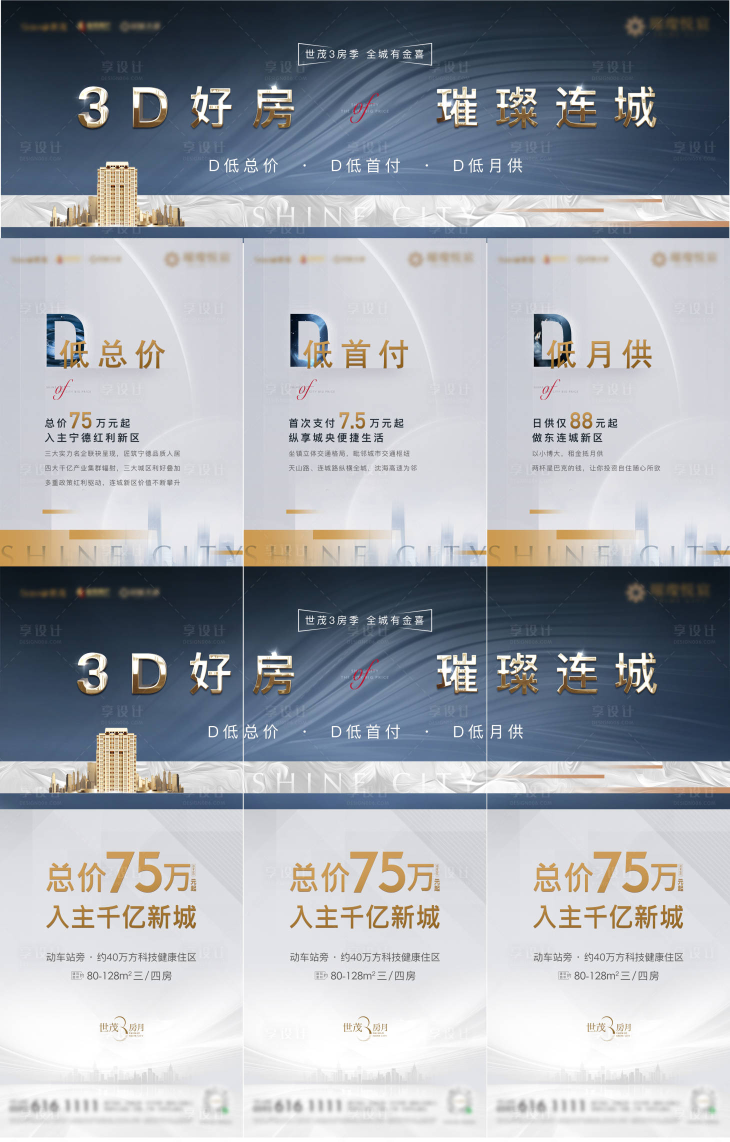 源文件下載【享設(shè)計(jì)】搜索編號(hào)：98490002307622778【房地產(chǎn)3D好房三宮格】
