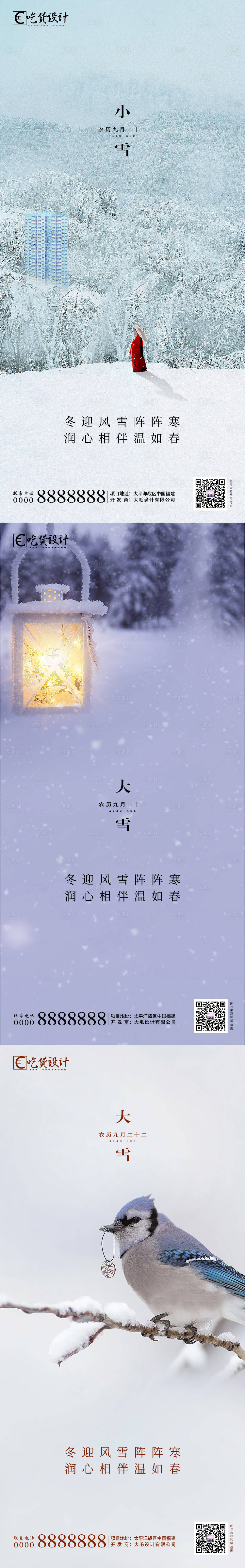 源文件下载【享设计】搜索编号：99690002422362292【小雪大雪海报】