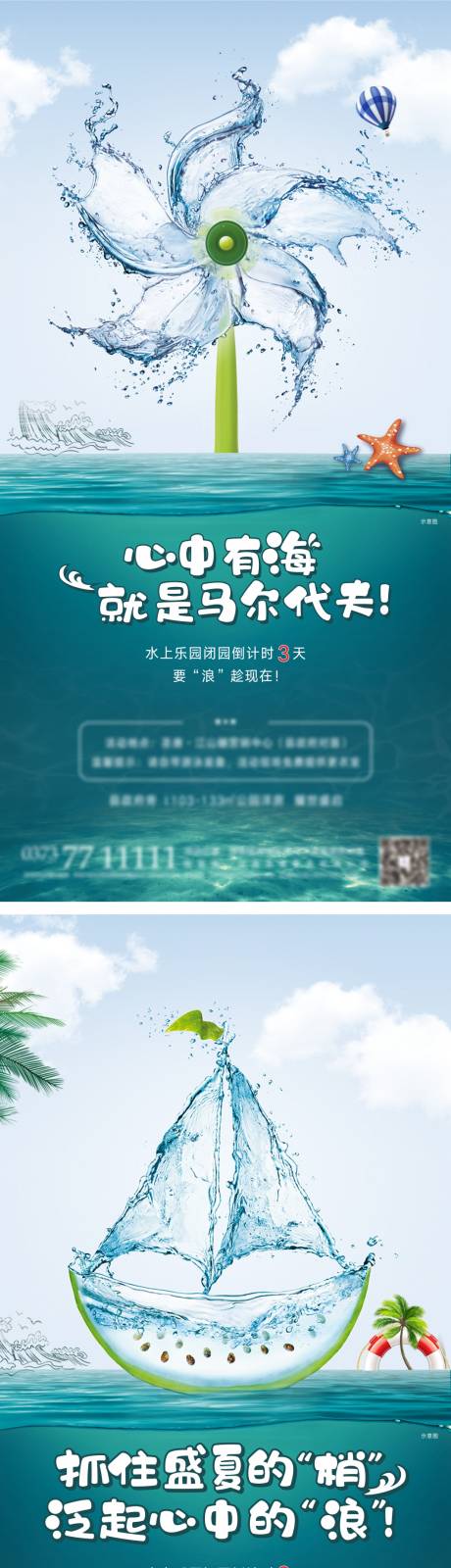 源文件下载【水上乐园倒计时数字系列海报】编号：84200002341758304