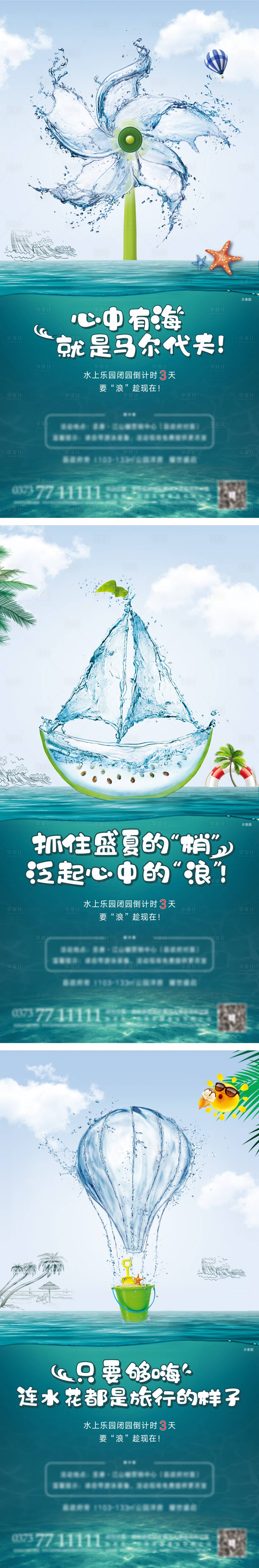 源文件下载【享设计】搜索编号：84200002341758304【水上乐园倒计时数字系列海报】