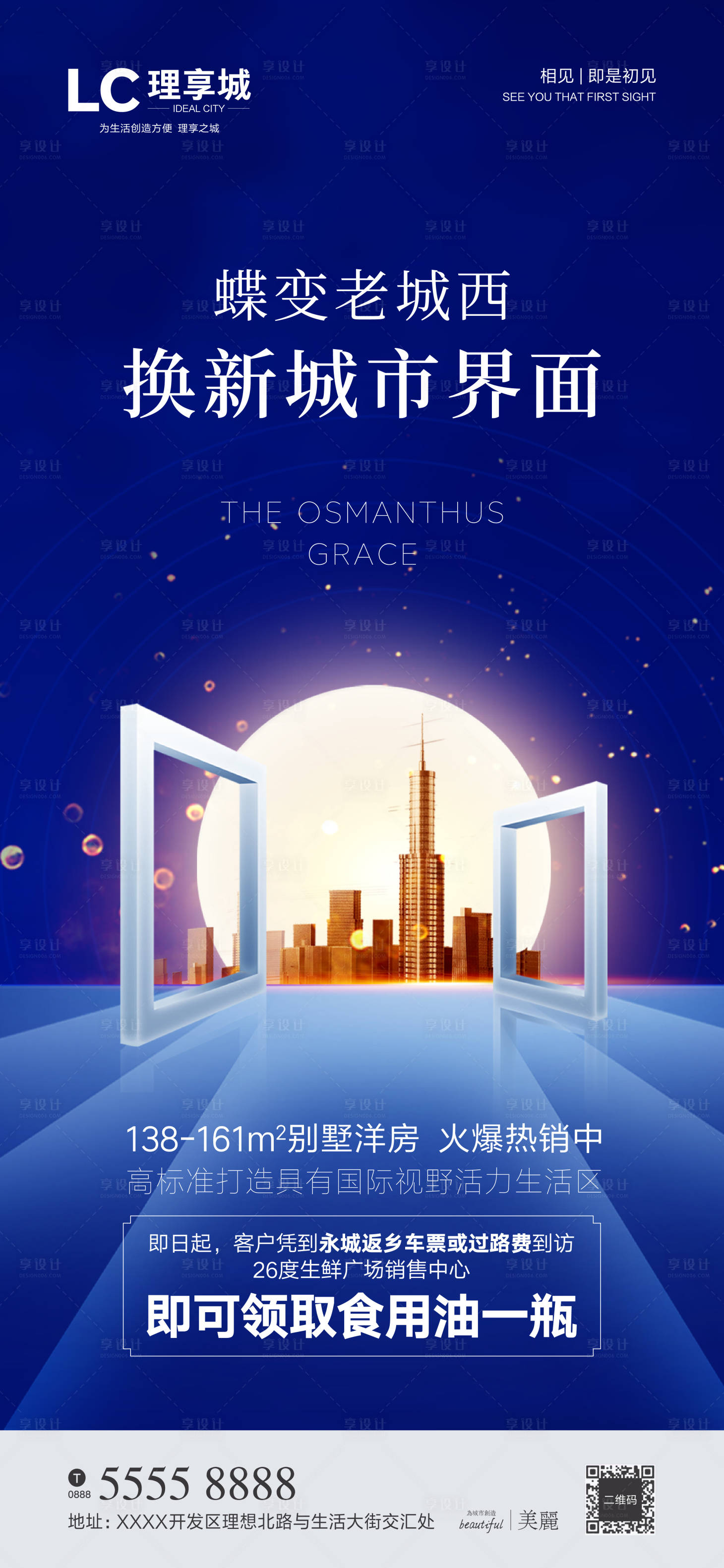 源文件下載【享設計】搜索編號：90160002353715038【城市中心海報 】