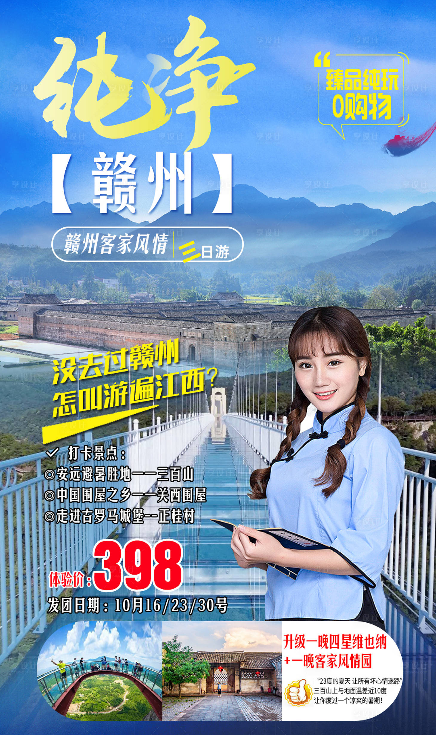 源文件下載【享設計】搜索編號：70610002387062388【純凈贛州旅游海報】