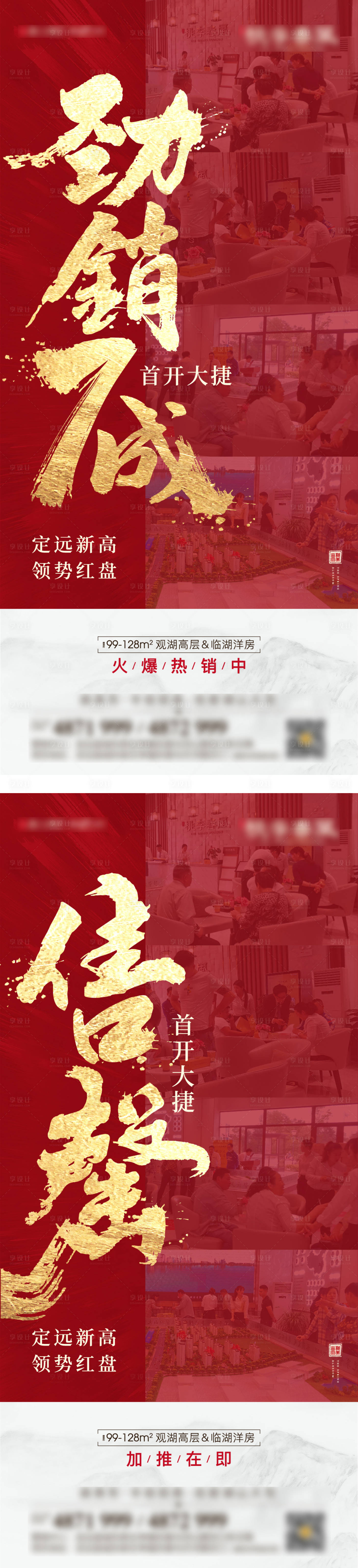 源文件下載【享設計】搜索編號：18440002207348991【地產熱銷勁銷售罄刷屏海報】