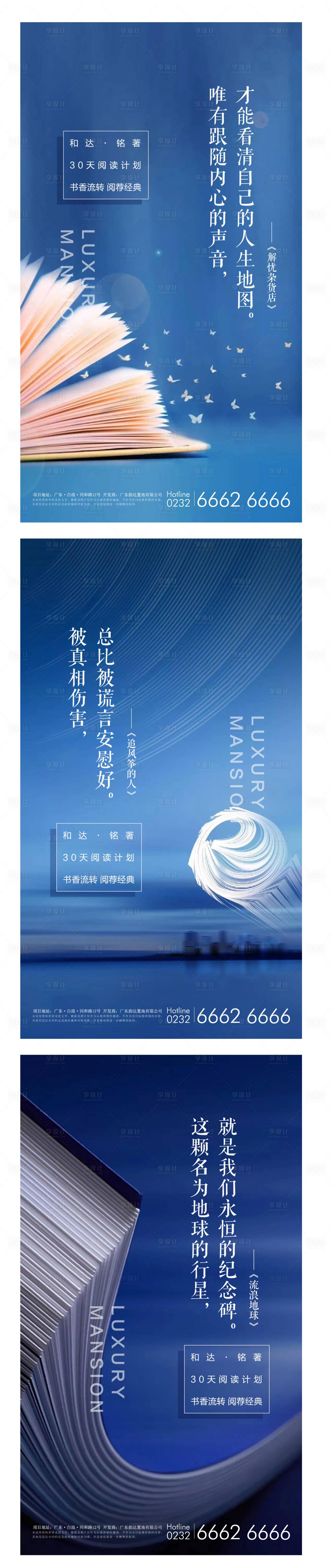 源文件下載【享設(shè)計(jì)】搜索編號：10030002145432849【讀書海報(bào)】