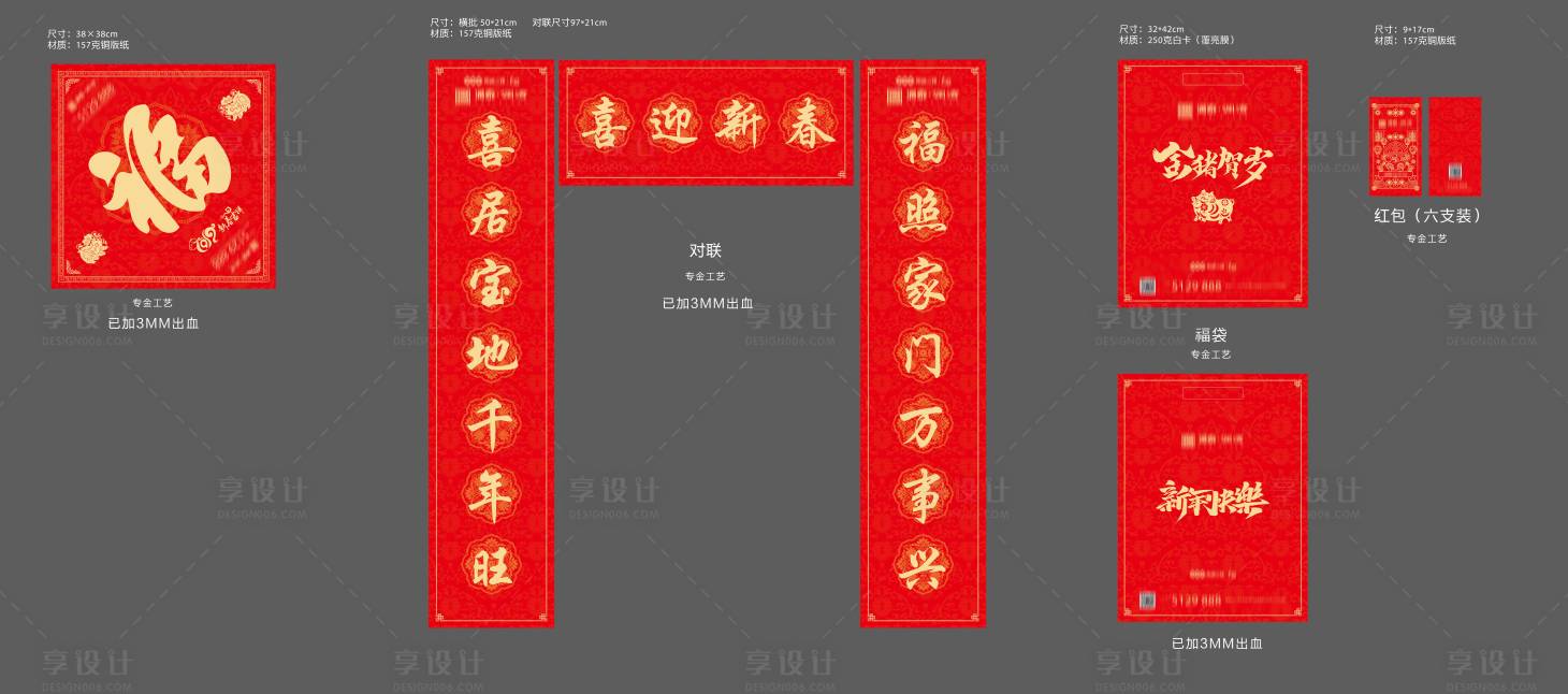 源文件下载【享设计】搜索编号：90200002288386170【新春福袋礼包】