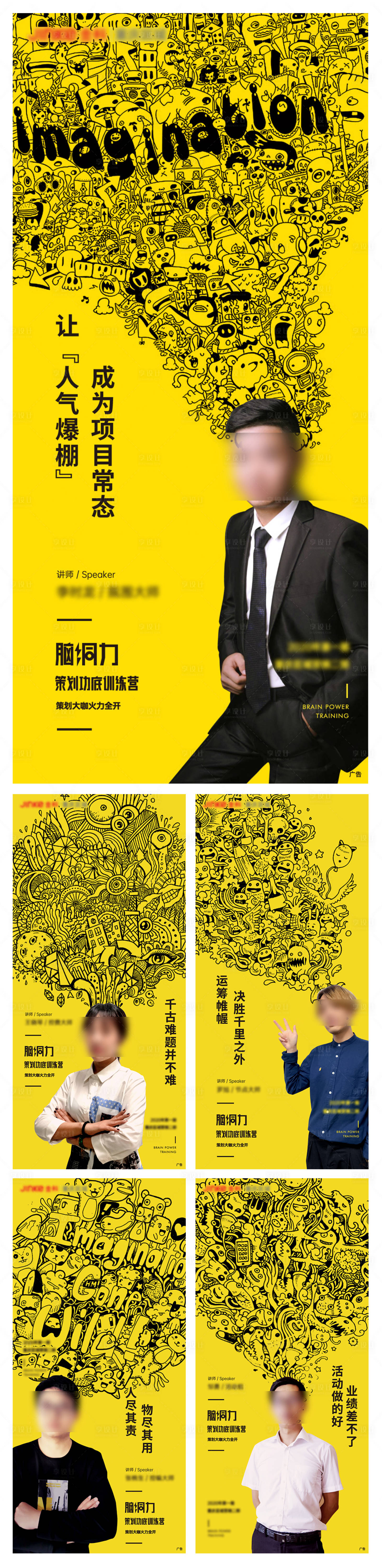 源文件下载【脑洞力活动系列涂鸦海报】编号：49650002266515177