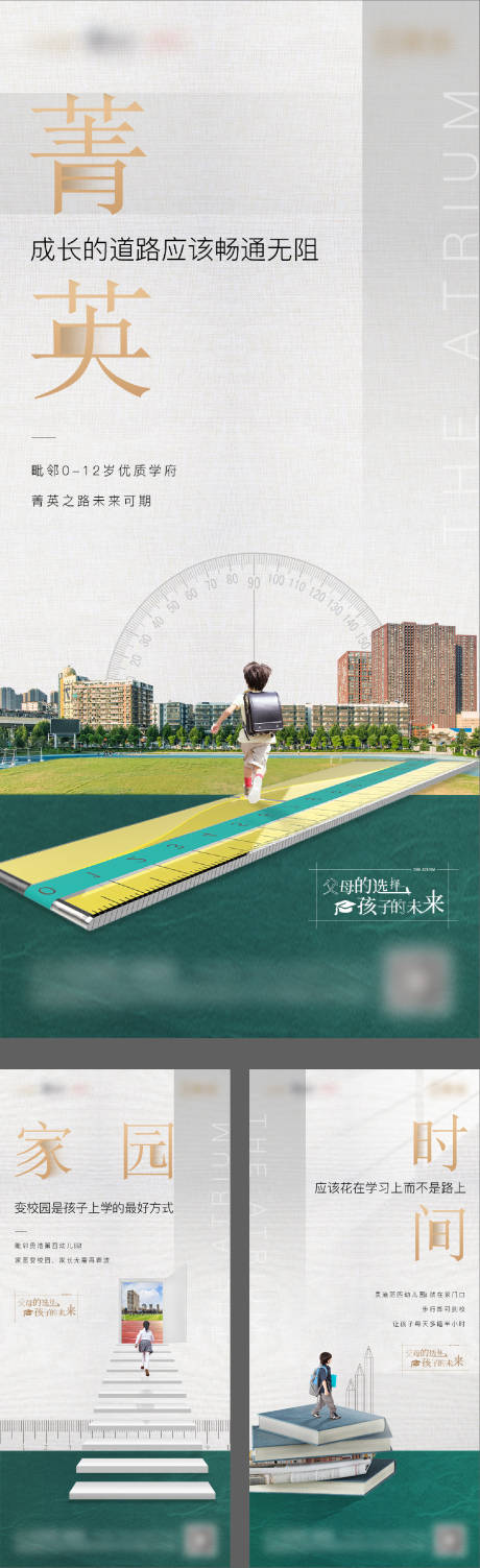 源文件下载【学区价值点系列单图】编号：67350002309756441