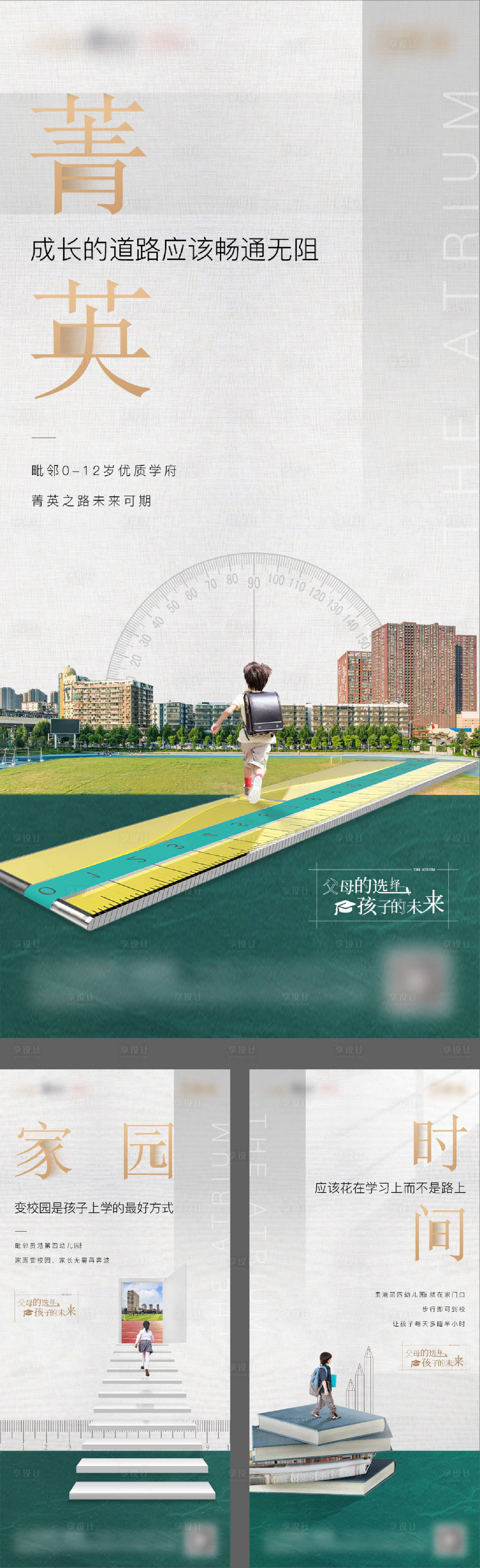 源文件下载【享设计】搜索编号：67350002309756441【学区价值点系列单图】