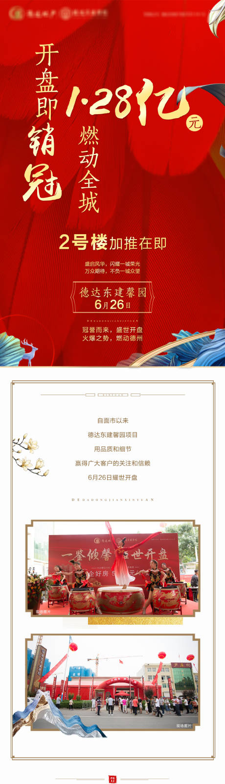 源文件下載【地產專題設計長圖】編號：20140002166043708