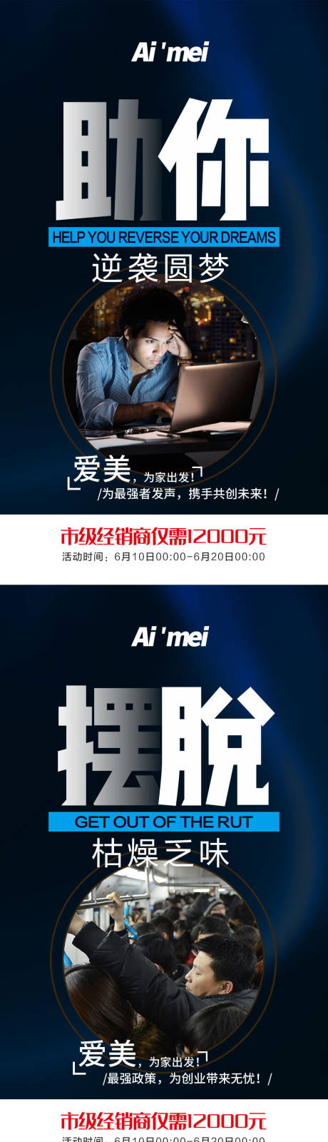 源文件下载【微商千家万户创业系列造势海报】编号：42450002268342723