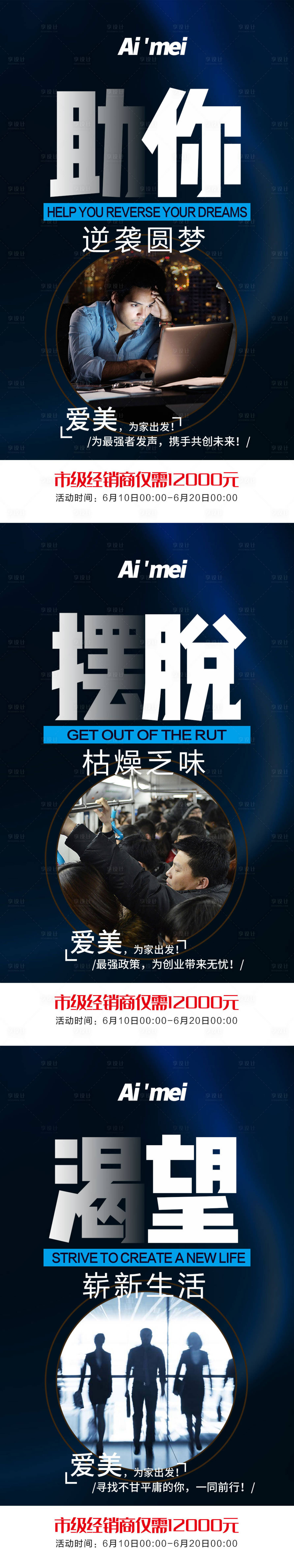 源文件下载【享设计】搜索编号：42450002268342723【微商千家万户创业系列造势海报】