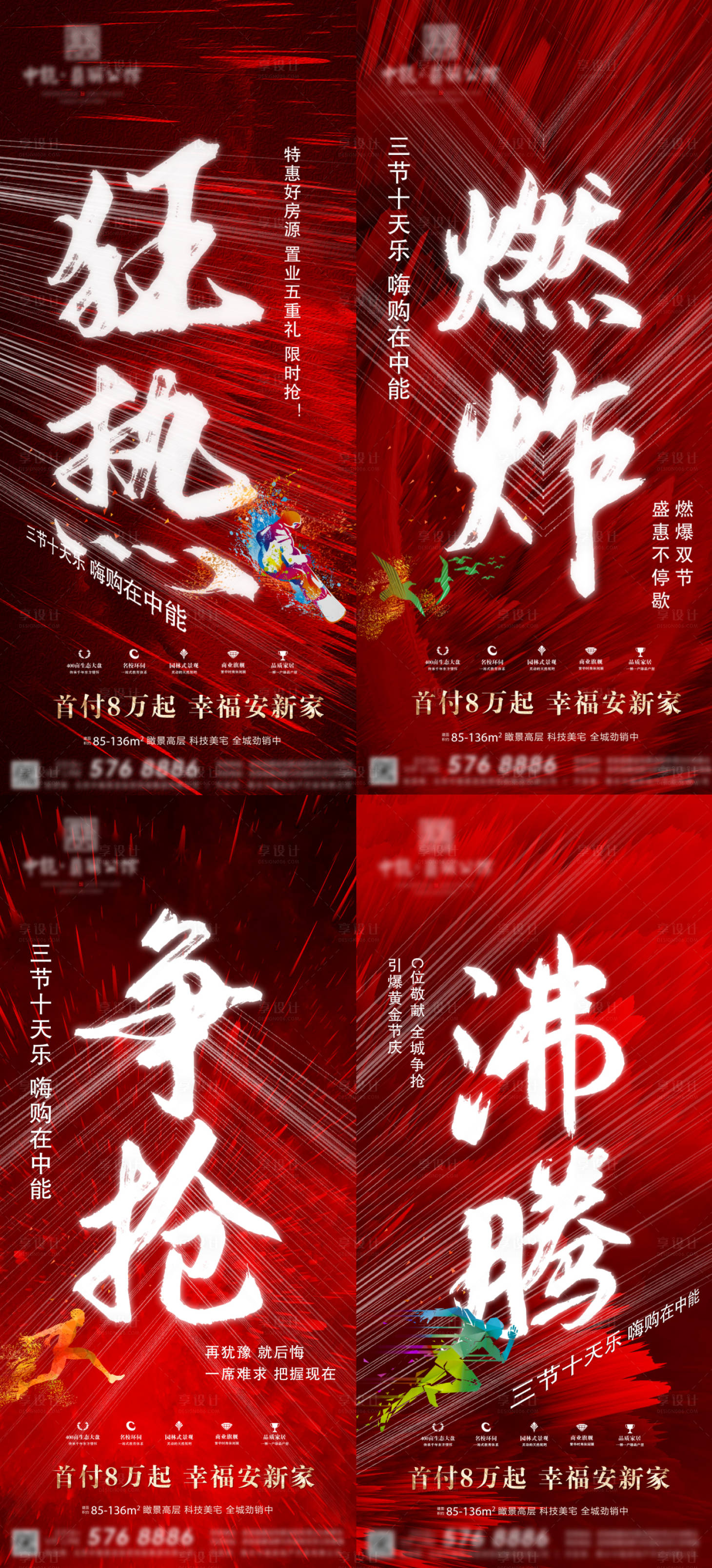 源文件下载【热销地产系列海报】编号：20201004100044316