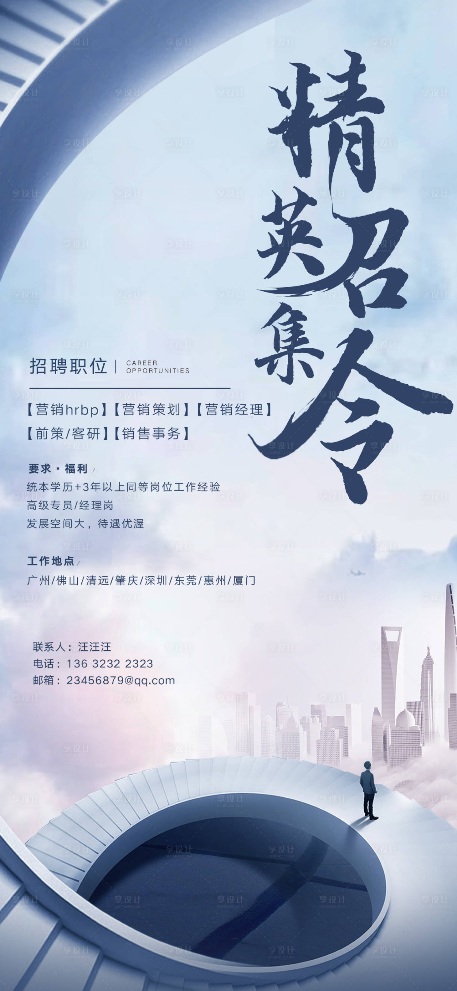 源文件下載【享設(shè)計(jì)】搜索編號(hào)：91810002190109686【招聘】