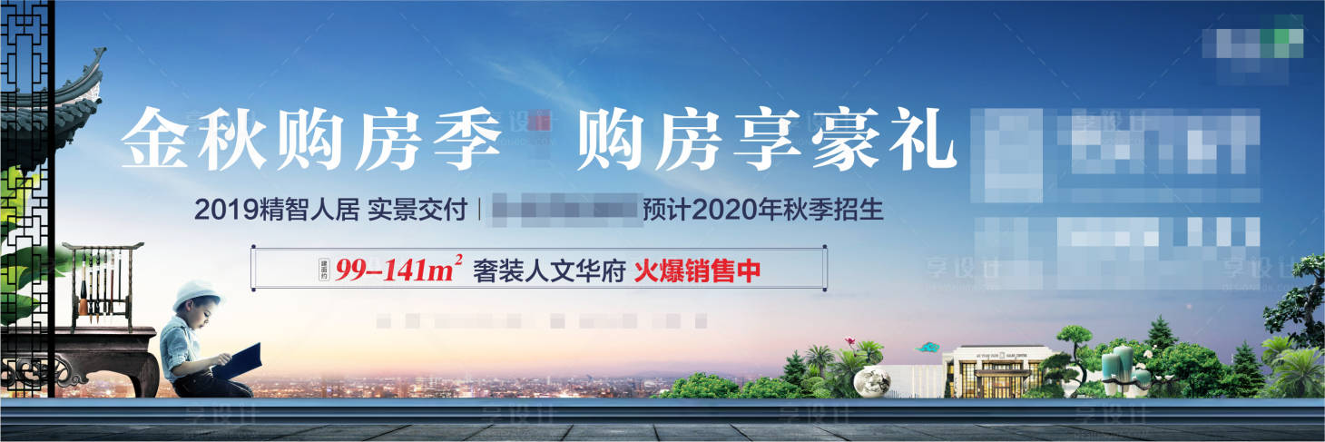 源文件下載【享設(shè)計(jì)】搜索編號(hào)：94220002356706401【地產(chǎn)新中式購(gòu)房節(jié)海報(bào)】
