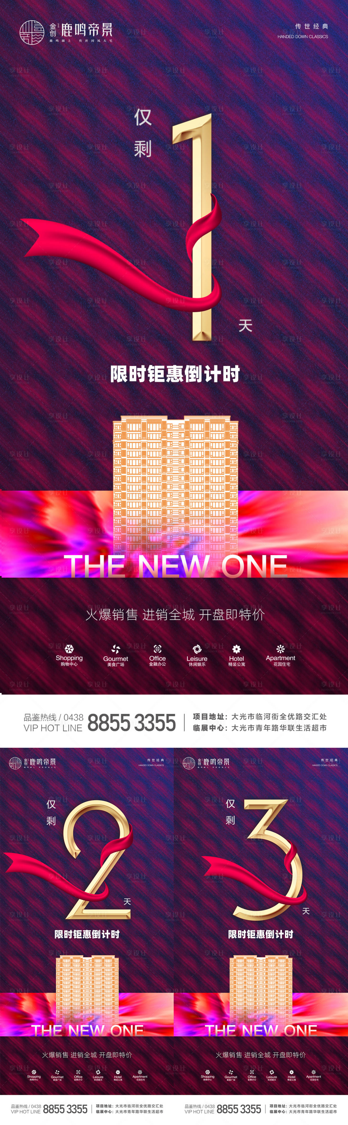 源文件下载【享设计】搜索编号：46540002188314853【地产倒计时海报】