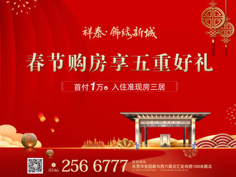 源文件下载【房地产红金活动展板】编号：97390002161446332