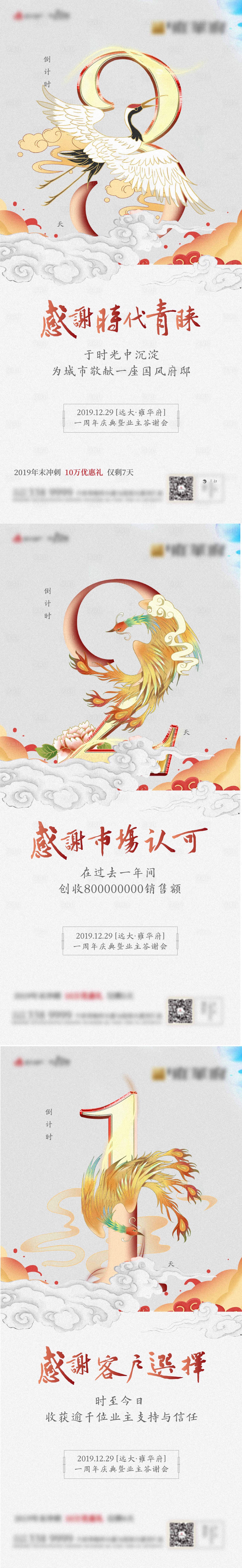 源文件下载【享设计】搜索编号：14670002340657568【地产业主答谢会倒计时系列海报】