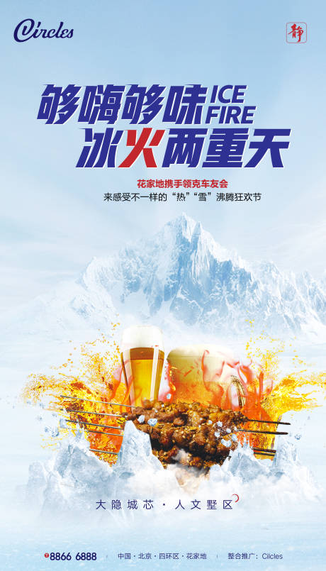 源文件下载【啤酒烧烤活动海报】编号：41920002250449780