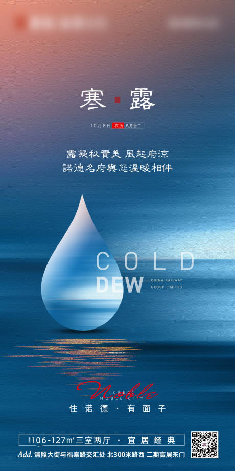源文件下载【地产寒露节气海报】编号：36970002134285638