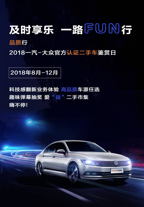 编号：20201012140414906【享设计】源文件下载-汽车品牌科技海报