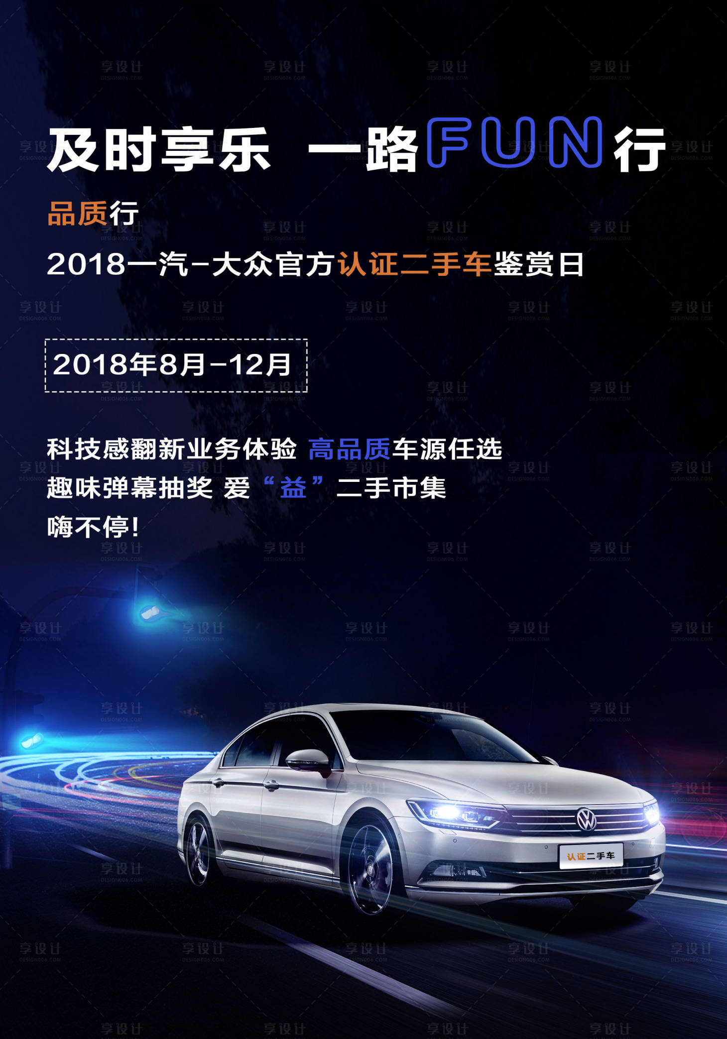 汽车品牌科技海报-源文件【享设计】