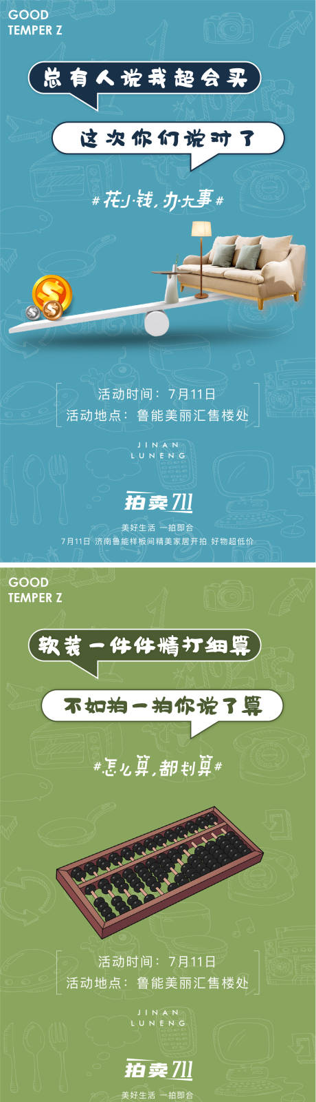 源文件下载【地产拍卖会活动系列海报】编号：44370002352891379