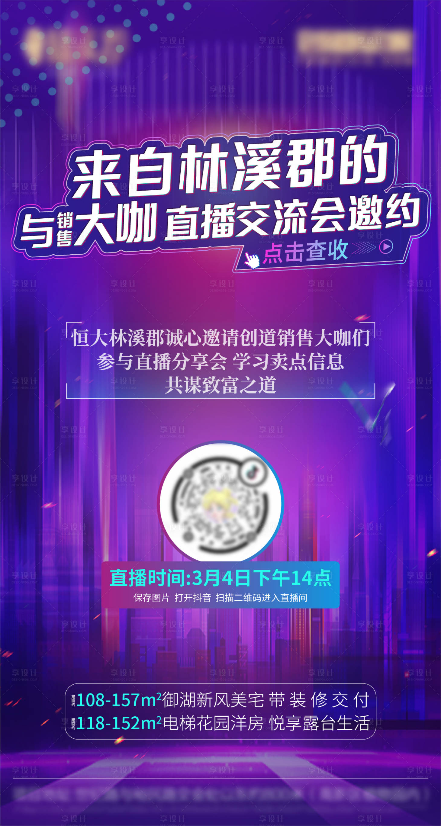 源文件下载【地产直播线上买房刷屏海报】编号：22200002178426920