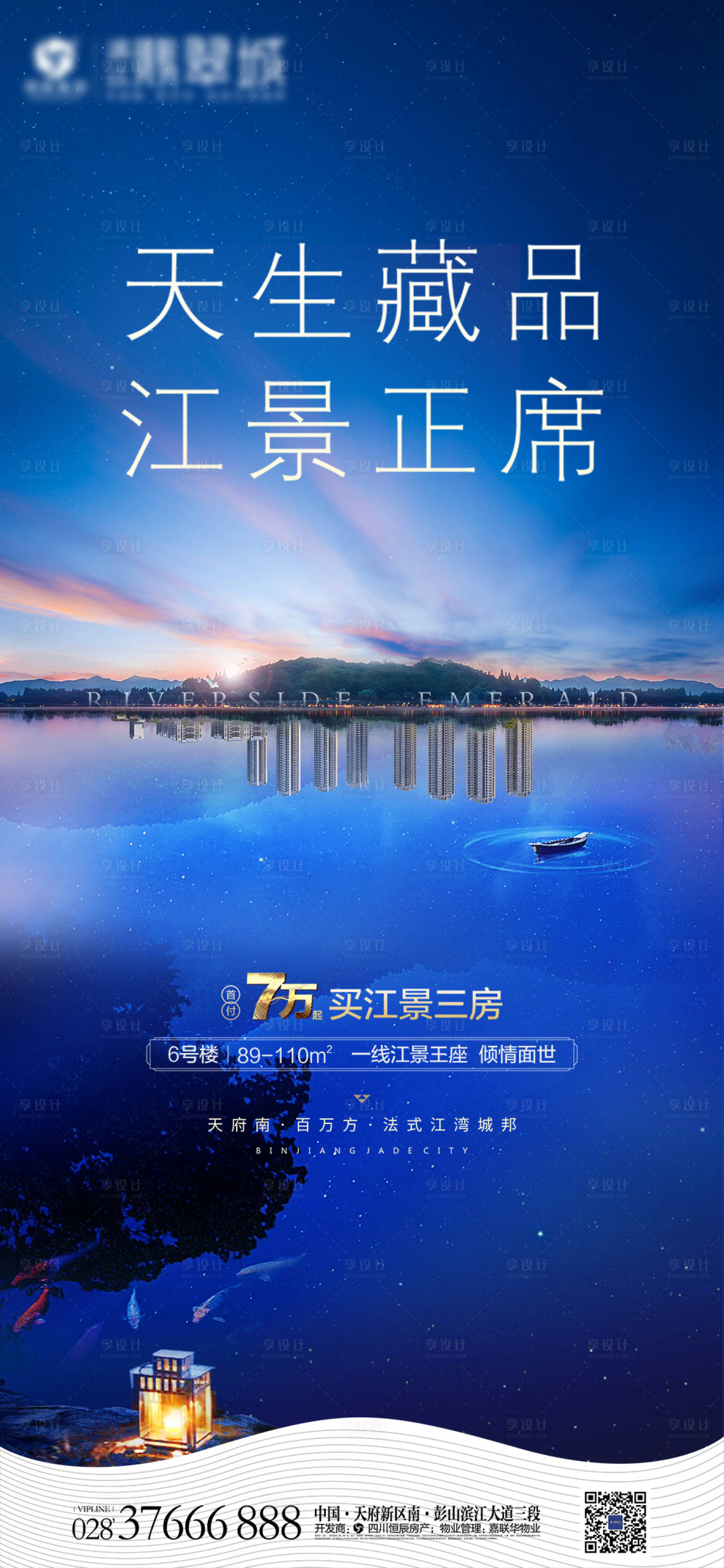 源文件下載【享設(shè)計】搜索編號：68600002289393899【江景地產(chǎn)海報】