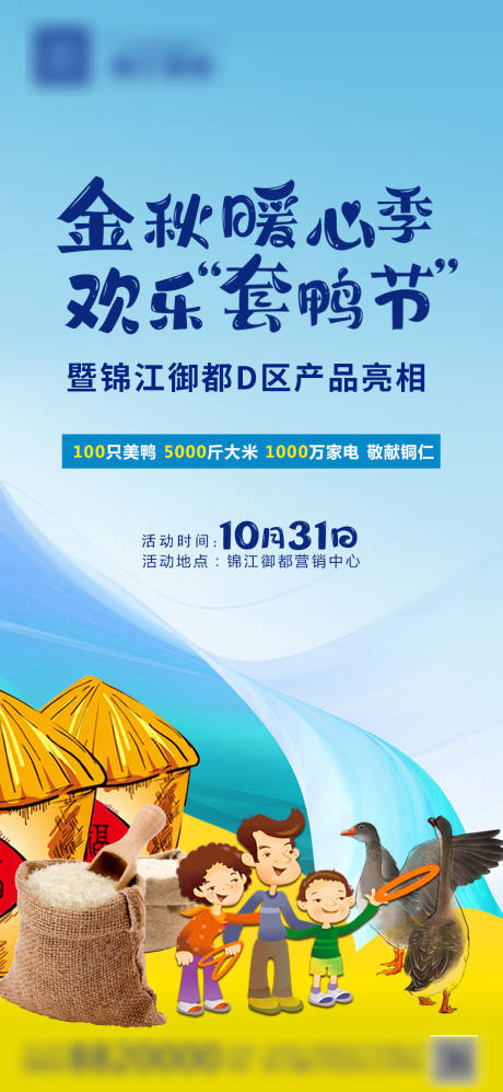 源文件下载【套鸭暖场活动海报】编号：40770002381832431