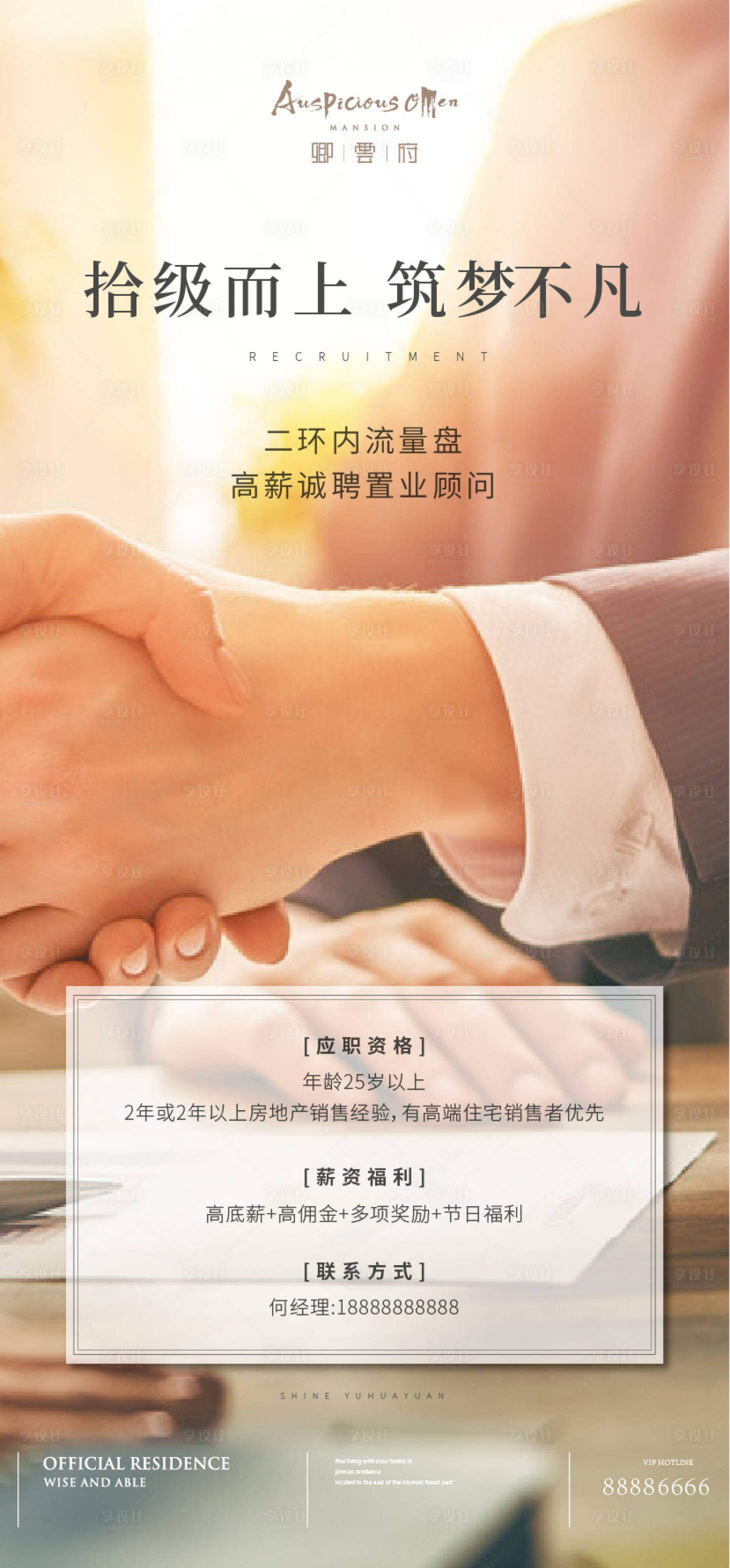 源文件下載【享設計】搜索編號：74950002341142184【招聘海報】