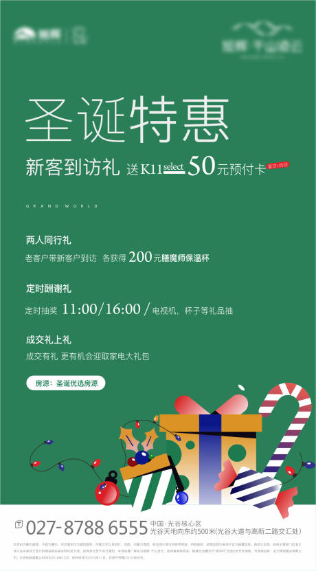 源文件下载【圣诞到访有礼活动海报】编号：69670002388144786