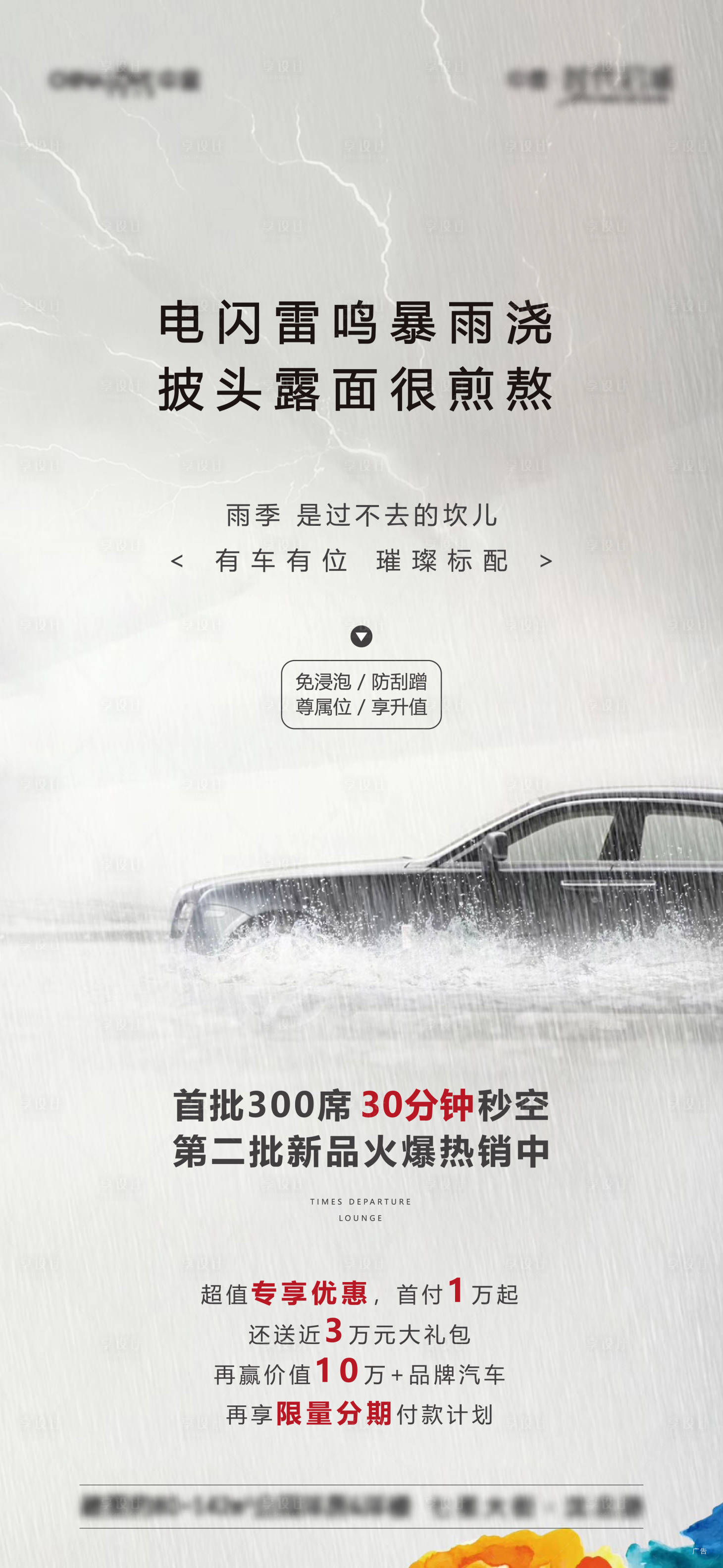 源文件下载【享设计】搜索编号：79830002228331227【地产车位卖点海报】