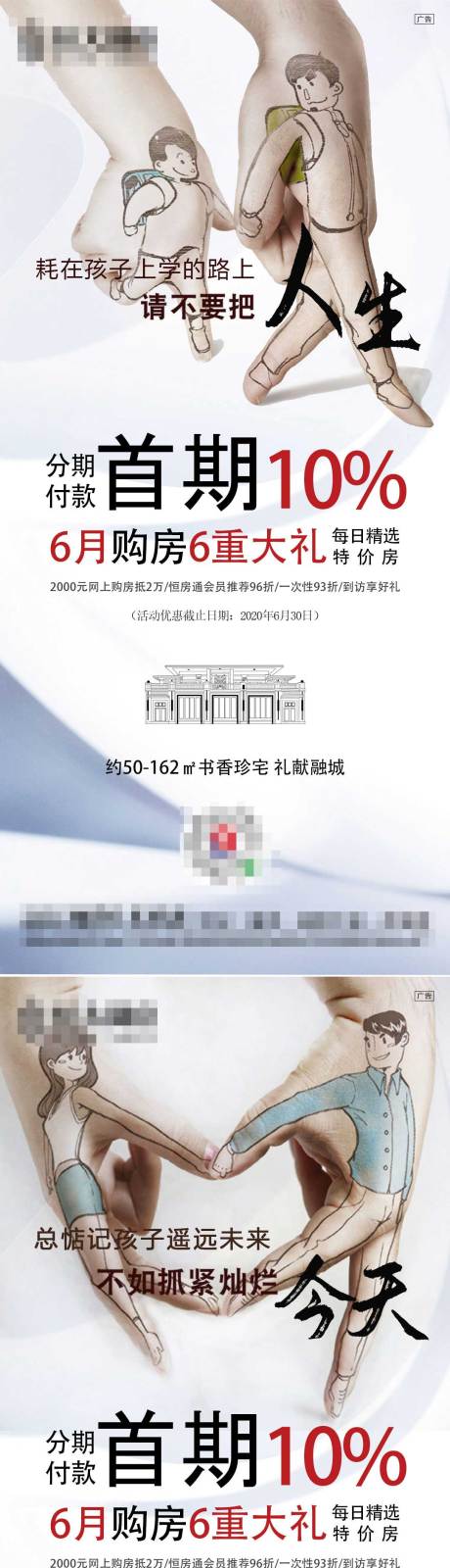 源文件下载【享设计】搜索编号：31340002322501690【学区房创意系列海报】