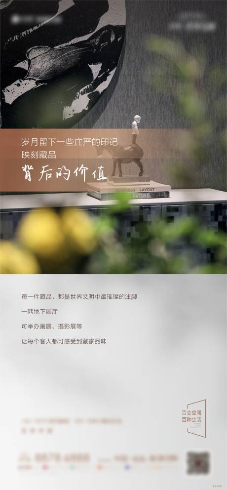 源文件下載【享設計】搜索編號：65270002396033147【地產(chǎn)藏品價值點海報】