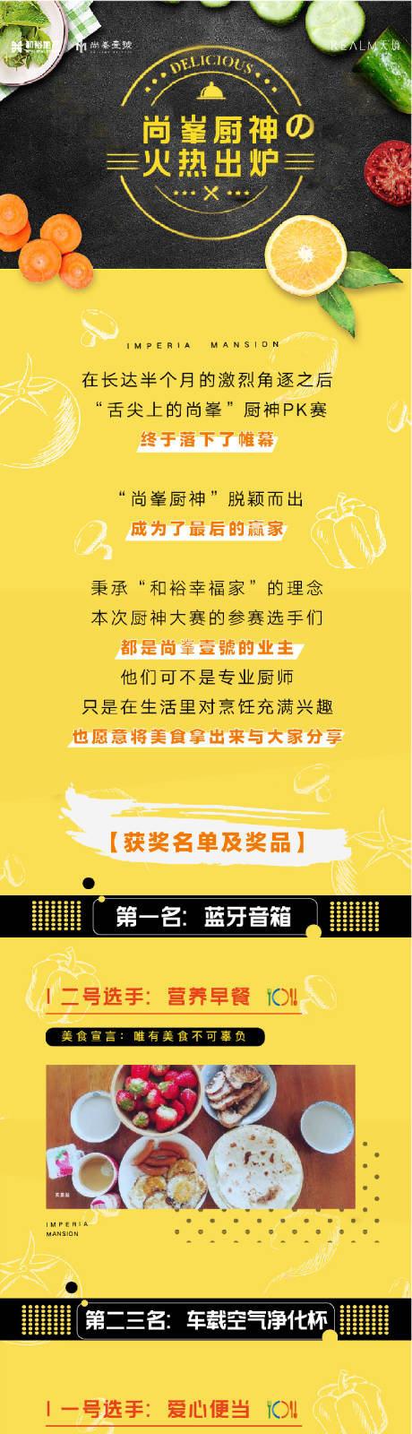 源文件下载【房地产美食比赛厨艺争霸获奖长图】编号：67160002328702245