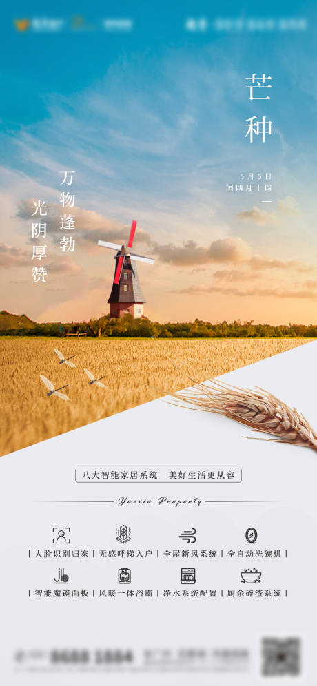 源文件下载【地产芒种节气海报】编号：30420002413794618