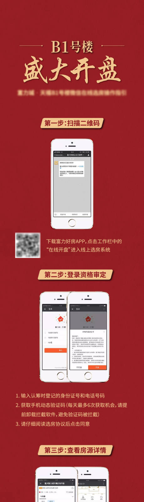 源文件下载【选房流程长图移动端海报】编号：27970002264252676